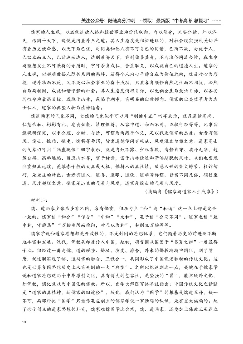 《新高考语文一轮复习信息类文本阅读专题四：分析论证特点（教师版）_一轮复习_2026年-语文一轮复习_2026年高考语文一轮复习信息阅读（全国通用）-G5_资料_2026版》第10页预览