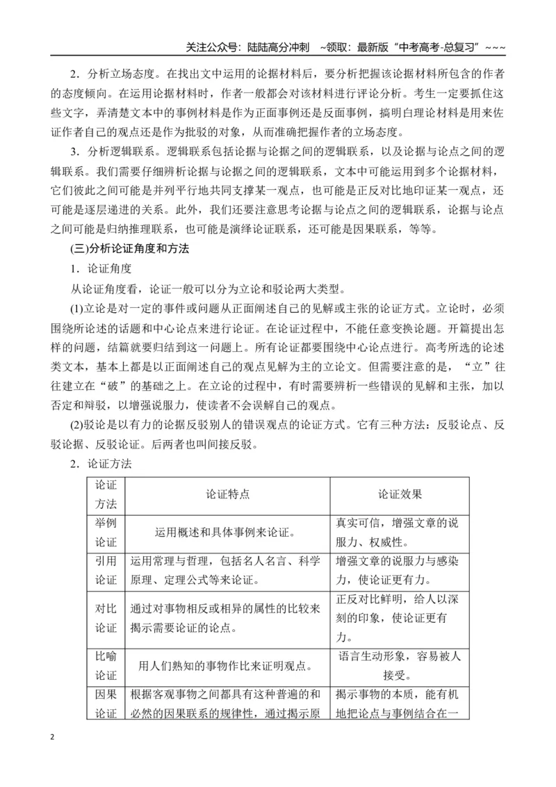 《新高考语文一轮复习信息类文本阅读专题四：分析论证特点（教师版）_一轮复习_2026年-语文一轮复习_2026年高考语文一轮复习信息阅读（全国通用）-G5_资料_2026版》第2页预览
