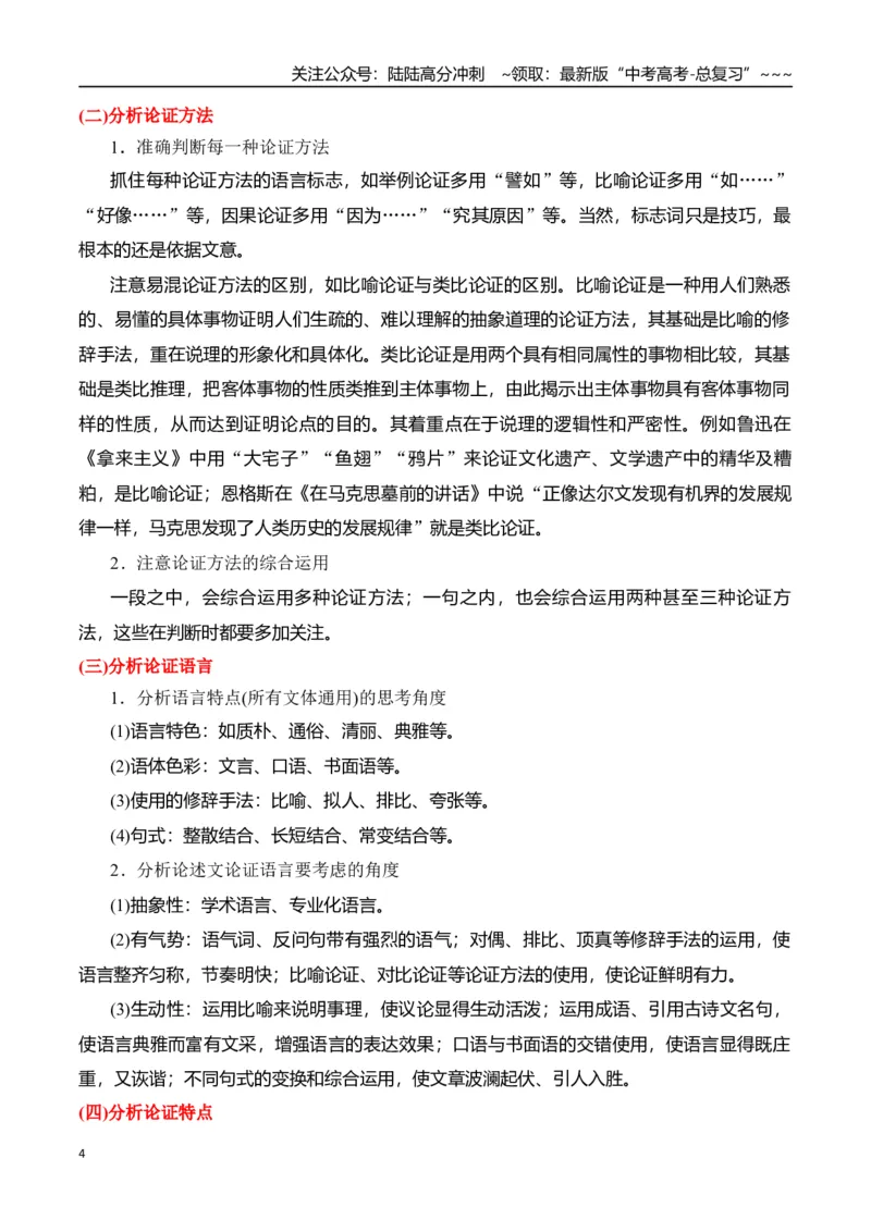《新高考语文一轮复习信息类文本阅读专题四：分析论证特点（教师版）_一轮复习_2026年-语文一轮复习_2026年高考语文一轮复习信息阅读（全国通用）-G5_资料_2026版》第4页预览