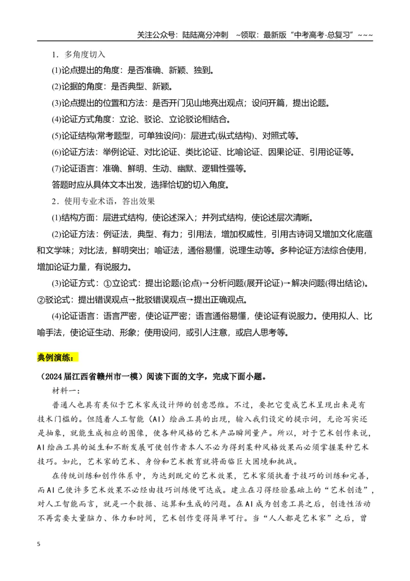 《新高考语文一轮复习信息类文本阅读专题四：分析论证特点（教师版）_一轮复习_2026年-语文一轮复习_2026年高考语文一轮复习信息阅读（全国通用）-G5_资料_2026版》第5页预览