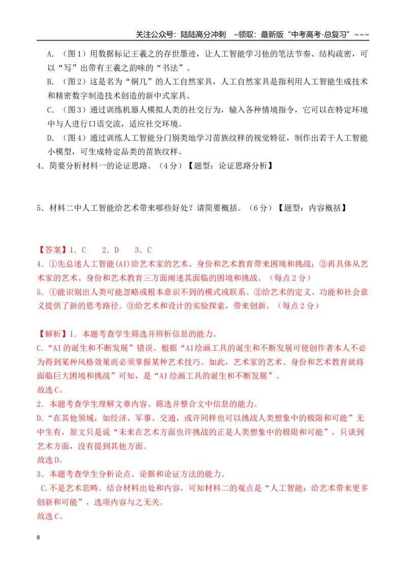 《新高考语文一轮复习信息类文本阅读专题四：分析论证特点（教师版）_一轮复习_2026年-语文一轮复习_2026年高考语文一轮复习信息阅读（全国通用）-G5_资料_2026版》第8页预览