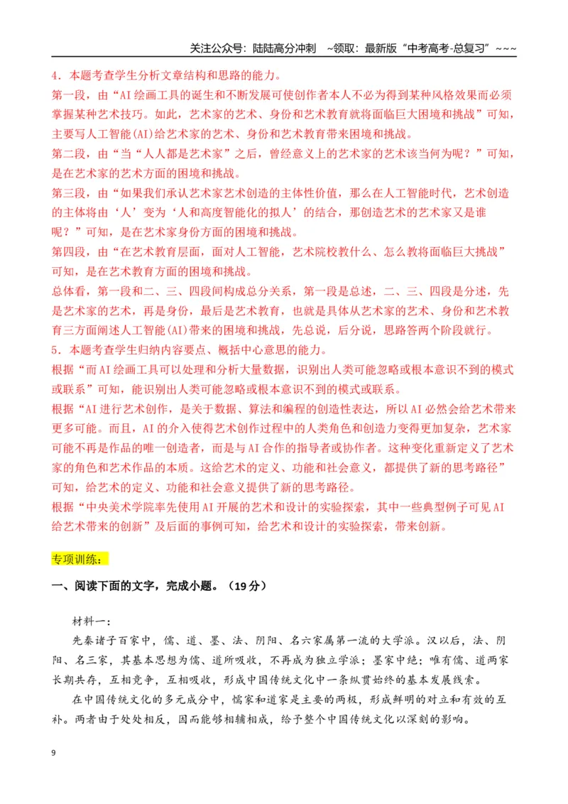 《新高考语文一轮复习信息类文本阅读专题四：分析论证特点（教师版）_一轮复习_2026年-语文一轮复习_2026年高考语文一轮复习信息阅读（全国通用）-G5_资料_2026版》第9页预览