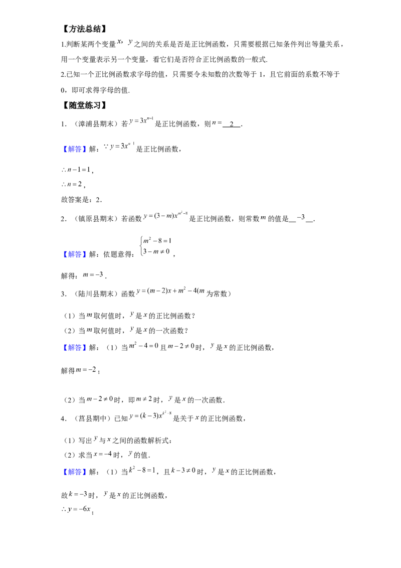 《第7讲正比例函数_《初中数学•秋季三阶学生讲义分节》789年级(北师)_《初中数学•秋季三阶讲义》8年级(北师)_《初中数学•秋季三阶学生讲义解析》8年级(北师)尖子班》第2页预览