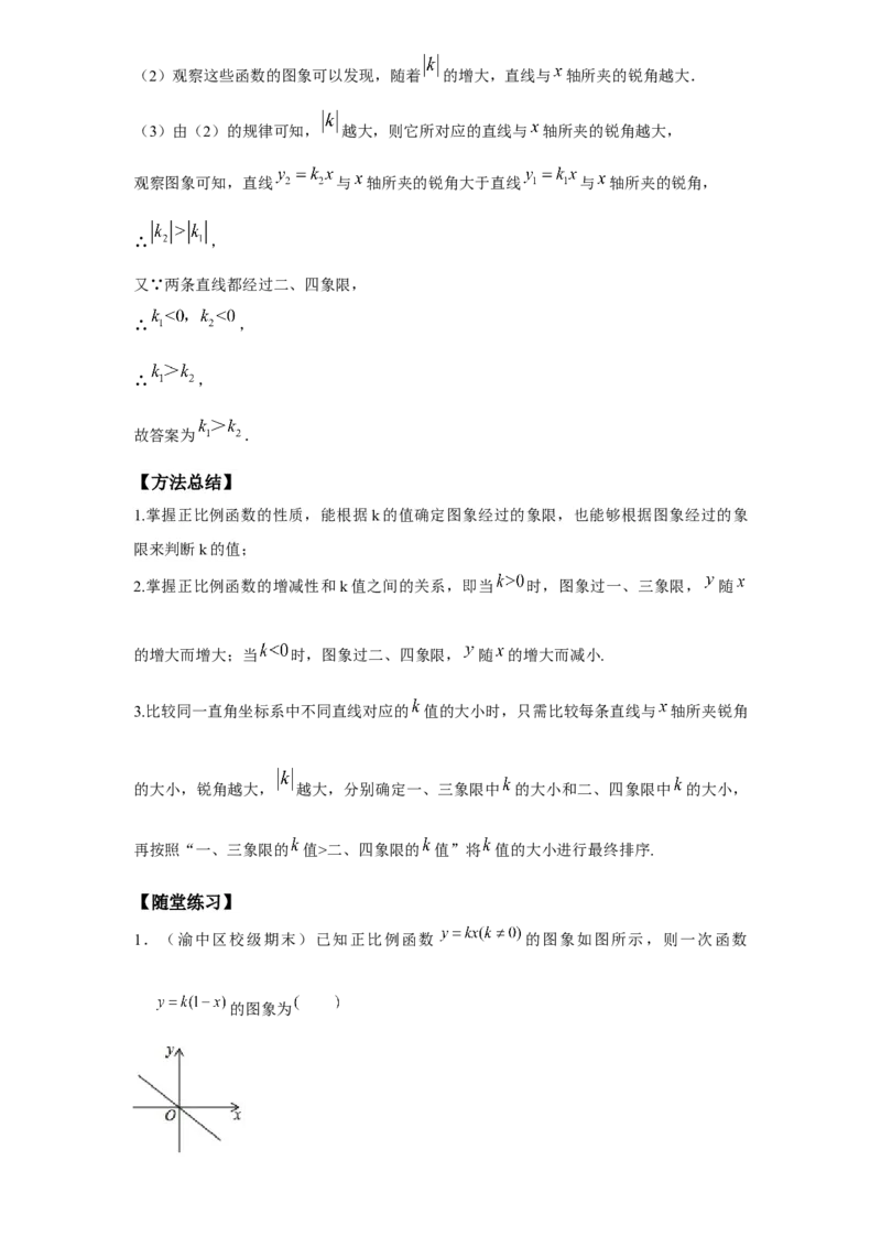 《第7讲正比例函数_《初中数学•秋季三阶学生讲义分节》789年级(北师)_《初中数学•秋季三阶讲义》8年级(北师)_《初中数学•秋季三阶学生讲义解析》8年级(北师)尖子班》第6页预览