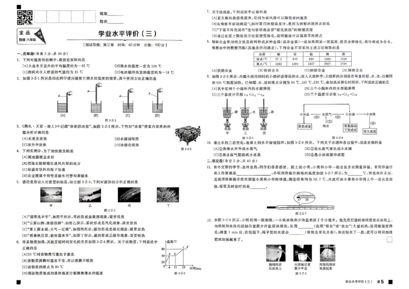 《八上物理·单元测试卷_26秋小学初中各机构教辅大合集（一本、教材帮、阳光同学、王朝霞、实验班、小典中点、上分卷、白欧、课堂笔记等等）_26秋初中教辅资料_26秋《全品作业本》》第10页预览