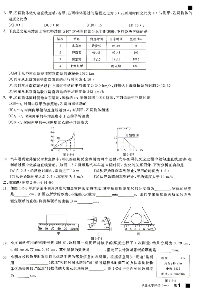 《八上物理·单元测试卷_26秋小学初中各机构教辅大合集（一本、教材帮、阳光同学、王朝霞、实验班、小典中点、上分卷、白欧、课堂笔记等等）_26秋初中教辅资料_26秋《全品作业本》》第2页预览