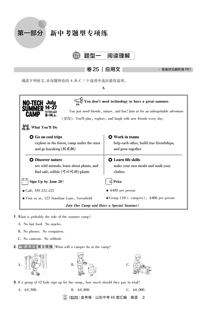 《27版-山东中考45套汇编-学生用书-英语-25-45山东英语45套小卷_2027版初中《金考卷中考45套汇编》（英语）（山东版）》第1页预览