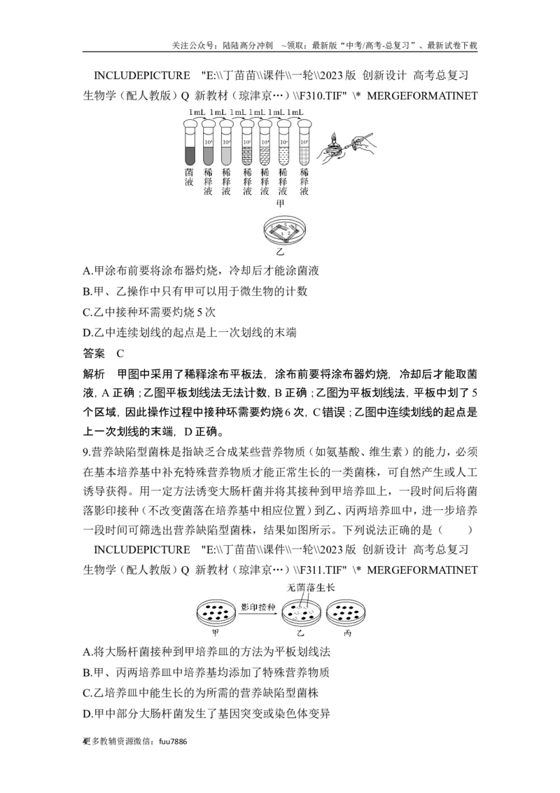 《模块检测卷（五）_06-生物-高考总复习_一轮复习_2024年_2024高考生物大一轮复习课件讲义新人教版知识总结_2024年高考生物一轮复习讲义（新人教版）_另赠1套Word版题库》第4页预览