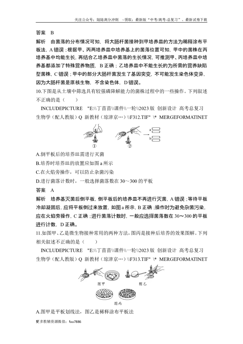 《模块检测卷（五）_06-生物-高考总复习_一轮复习_2024年_2024高考生物大一轮复习课件讲义新人教版知识总结_2024年高考生物一轮复习讲义（新人教版）_另赠1套Word版题库》第5页预览