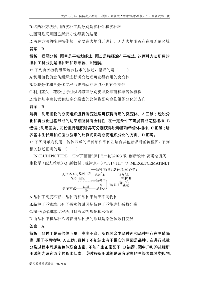 《模块检测卷（五）_06-生物-高考总复习_一轮复习_2024年_2024高考生物大一轮复习课件讲义新人教版知识总结_2024年高考生物一轮复习讲义（新人教版）_另赠1套Word版题库》第6页预览