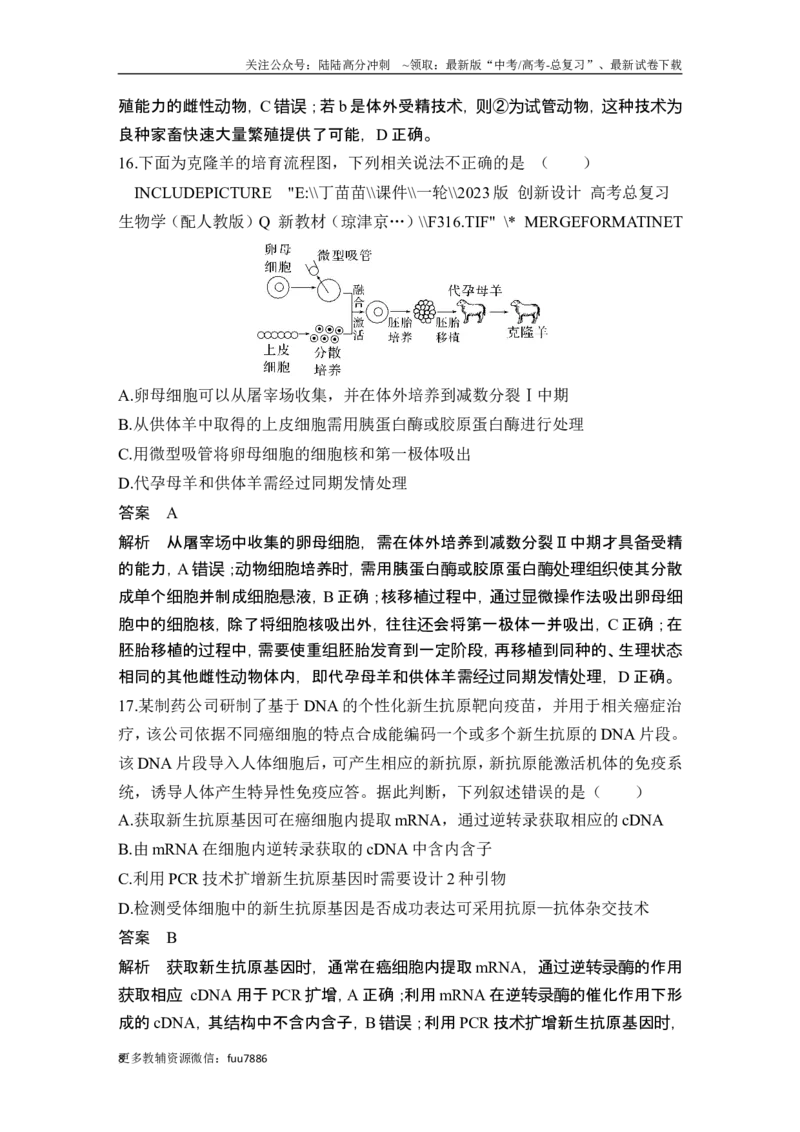 《模块检测卷（五）_06-生物-高考总复习_一轮复习_2024年_2024高考生物大一轮复习课件讲义新人教版知识总结_2024年高考生物一轮复习讲义（新人教版）_另赠1套Word版题库》第8页预览