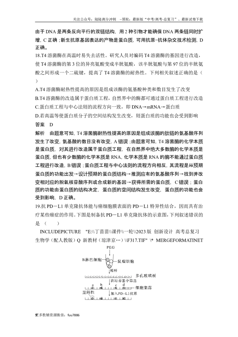 《模块检测卷（五）_06-生物-高考总复习_一轮复习_2024年_2024高考生物大一轮复习课件讲义新人教版知识总结_2024年高考生物一轮复习讲义（新人教版）_另赠1套Word版题库》第9页预览