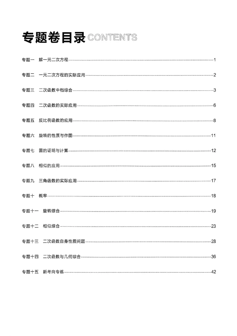 《专题卷答案A4_26秋小学初中各机构教辅大合集（一本、教材帮、阳光同学、王朝霞、实验班、小典中点、上分卷、白欧、课堂笔记等等）_26秋初中教辅资料_26秋《学习之星》系列_2》第2页预览
