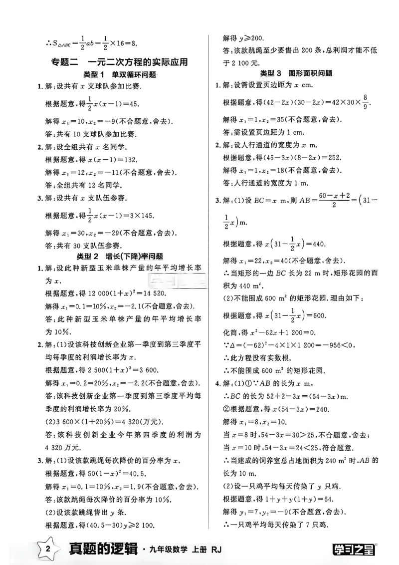 《专题卷答案A4_26秋小学初中各机构教辅大合集（一本、教材帮、阳光同学、王朝霞、实验班、小典中点、上分卷、白欧、课堂笔记等等）_26秋初中教辅资料_26秋《学习之星》系列_2》第4页预览