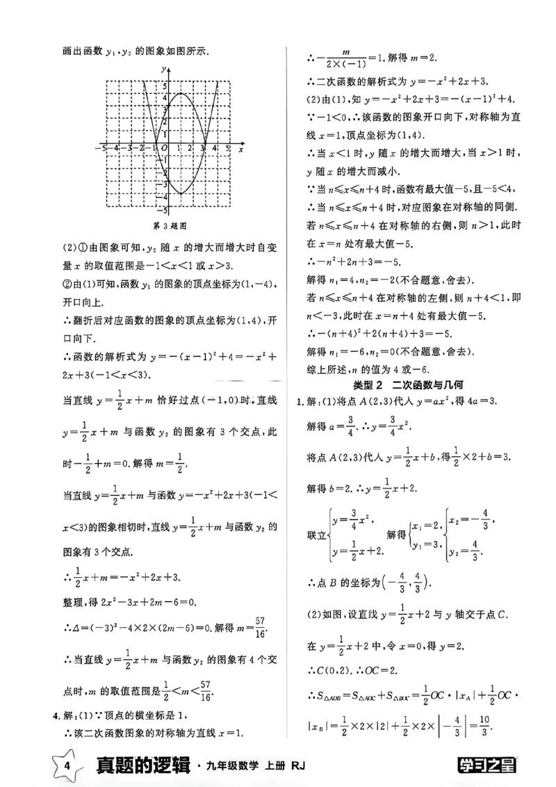 《专题卷答案A4_26秋小学初中各机构教辅大合集（一本、教材帮、阳光同学、王朝霞、实验班、小典中点、上分卷、白欧、课堂笔记等等）_26秋初中教辅资料_26秋《学习之星》系列_2》第6页预览