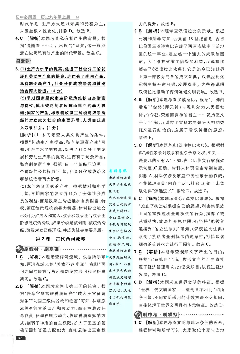 《26秋九上历史必刷题答案_2027版初中《必刷题》9年级上册（历史）》第3页预览