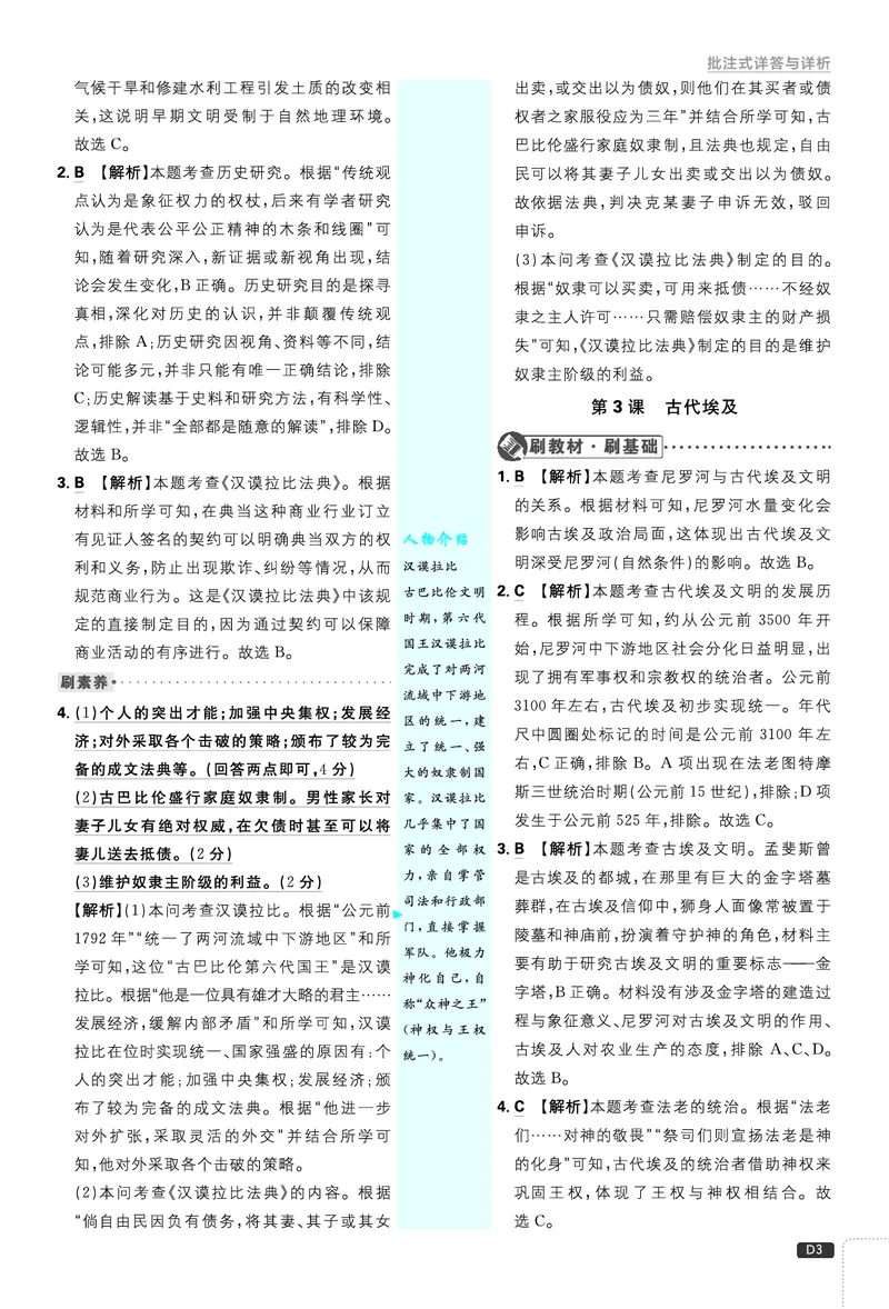 《26秋九上历史必刷题答案_2027版初中《必刷题》9年级上册（历史）》第4页预览