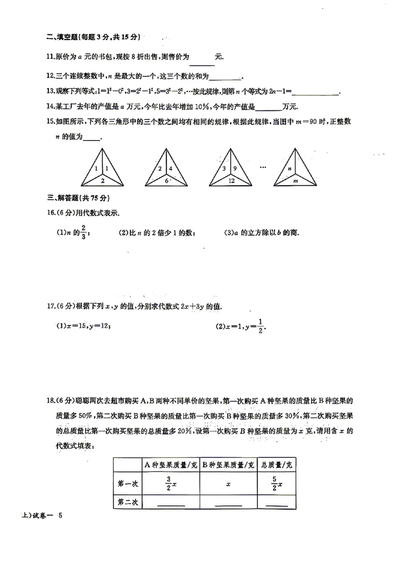 《2027《初中数学•思维新观察》单元试卷7上(人教)_26秋小学初中各机构教辅大合集（一本、教材帮、阳光同学、王朝霞、实验班、小典中点、上分卷、白欧、课堂笔记等等）_26秋初中教辅资料》第10页预览