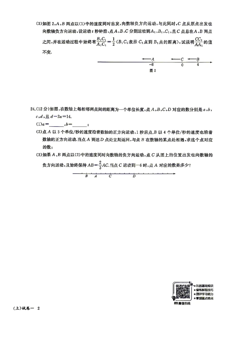 《2027《初中数学•思维新观察》单元试卷7上(人教)_26秋小学初中各机构教辅大合集（一本、教材帮、阳光同学、王朝霞、实验班、小典中点、上分卷、白欧、课堂笔记等等）_26秋初中教辅资料》第4页预览