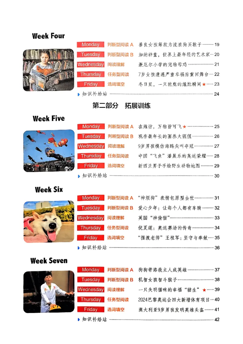 《2026快捷英语时文阅读理解(小学版)_26秋小学初中各机构教辅大合集（一本、教材帮、阳光同学、王朝霞、实验班、小典中点、上分卷、白欧、课堂笔记等等）_26秋初中教辅资料》第10页预览