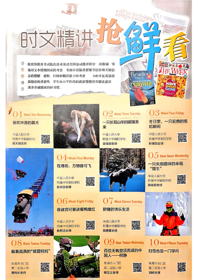 《2026快捷英语时文阅读理解(小学版)_26秋小学初中各机构教辅大合集（一本、教材帮、阳光同学、王朝霞、实验班、小典中点、上分卷、白欧、课堂笔记等等）_26秋初中教辅资料》第4页预览