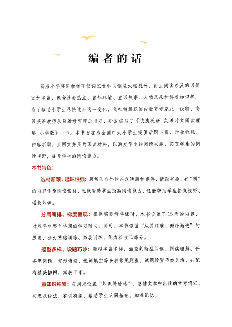 《2026快捷英语时文阅读理解(小学版)_26秋小学初中各机构教辅大合集（一本、教材帮、阳光同学、王朝霞、实验班、小典中点、上分卷、白欧、课堂笔记等等）_26秋初中教辅资料》第6页预览