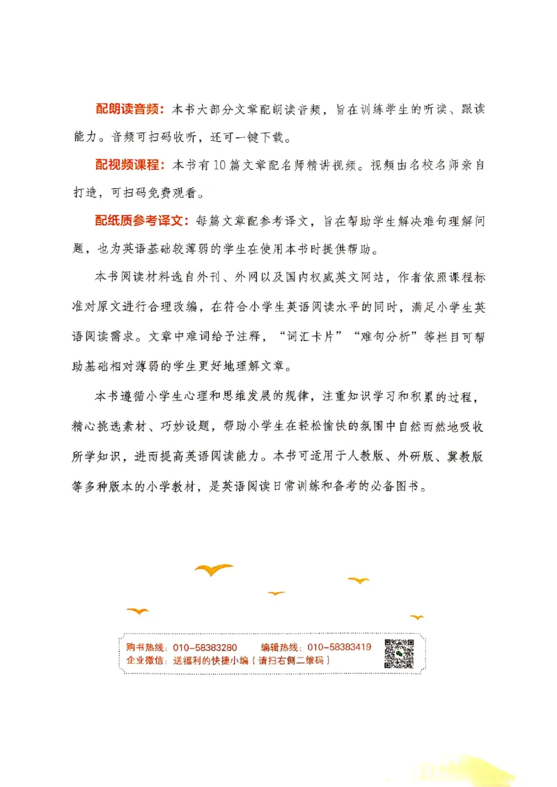 《2026快捷英语时文阅读理解(小学版)_26秋小学初中各机构教辅大合集（一本、教材帮、阳光同学、王朝霞、实验班、小典中点、上分卷、白欧、课堂笔记等等）_26秋初中教辅资料》第7页预览