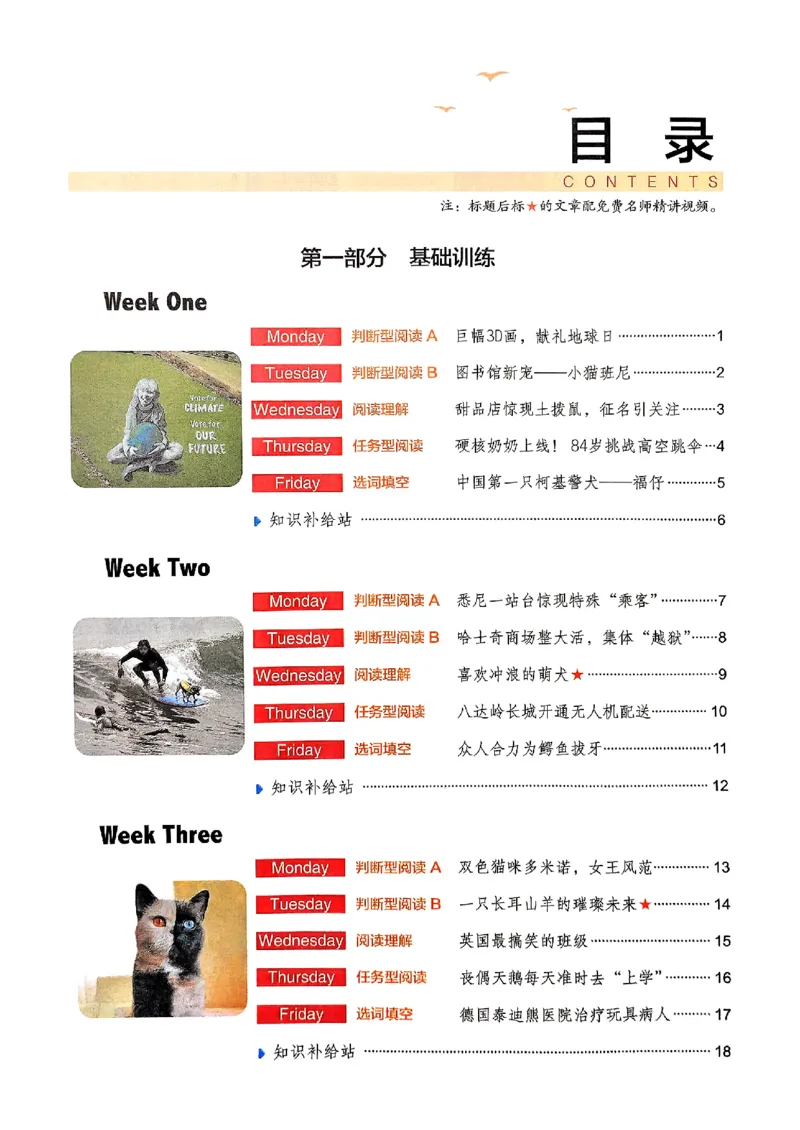 《2026快捷英语时文阅读理解(小学版)_26秋小学初中各机构教辅大合集（一本、教材帮、阳光同学、王朝霞、实验班、小典中点、上分卷、白欧、课堂笔记等等）_26秋初中教辅资料》第8页预览