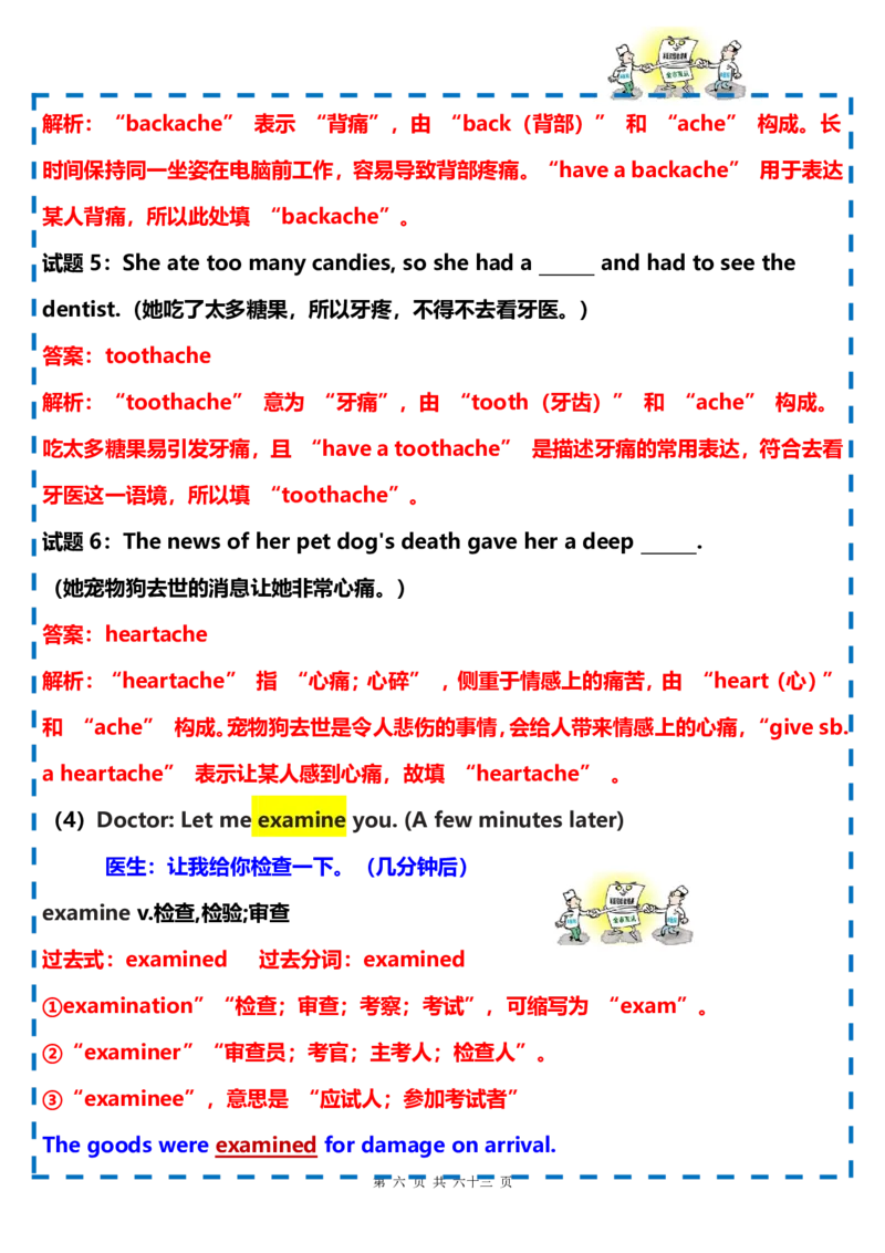 《2026秋仁爱版英语八上课文解析精讲精练Unit3SoundBody,SoundMind教师版_26秋初中教辅资料_26秋初中《暑假预习》_2026秋《暑假自学课》8上英语（仁爱版）》第6页预览
