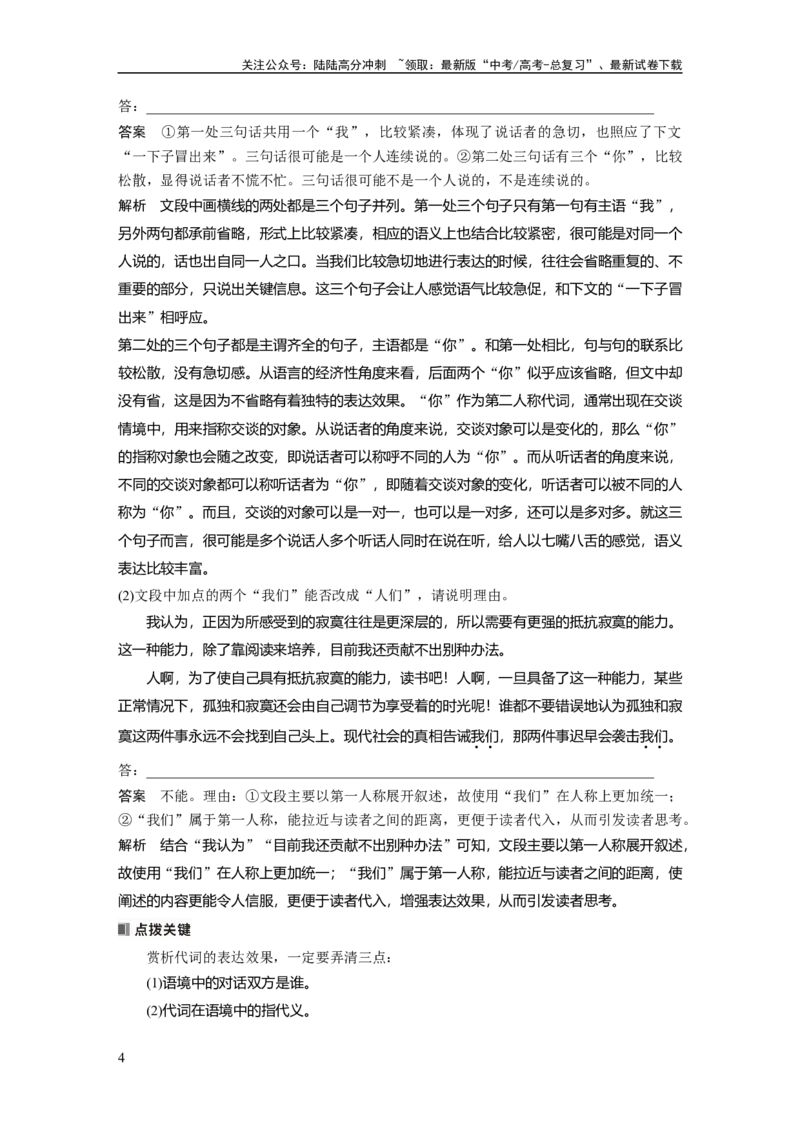 《板块八　学案77　赏析词语和句子表达效果——定准角度，揣摩比较_一轮复习_2025年_2025年大一轮复习讲义人教版语文_资料_1-资料_大一轮复习讲义教师专用_板块六~板块十》第4页预览