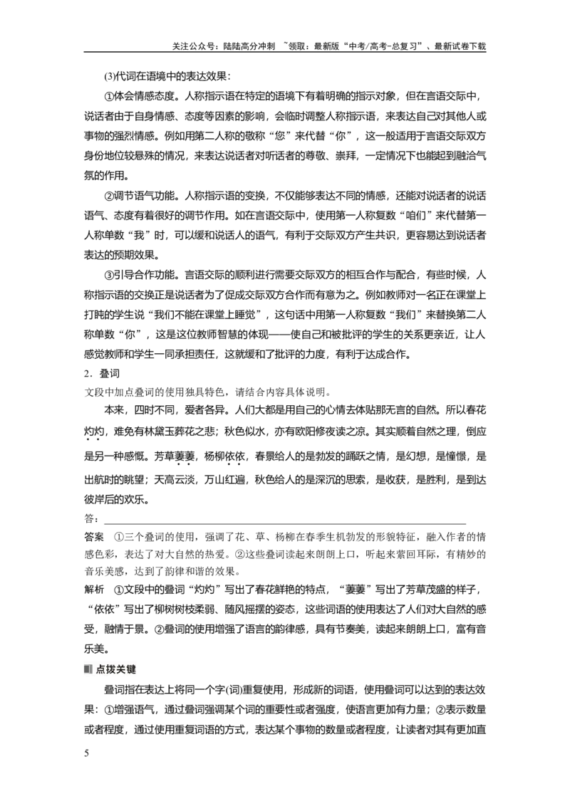 《板块八　学案77　赏析词语和句子表达效果——定准角度，揣摩比较_一轮复习_2025年_2025年大一轮复习讲义人教版语文_资料_1-资料_大一轮复习讲义教师专用_板块六~板块十》第5页预览