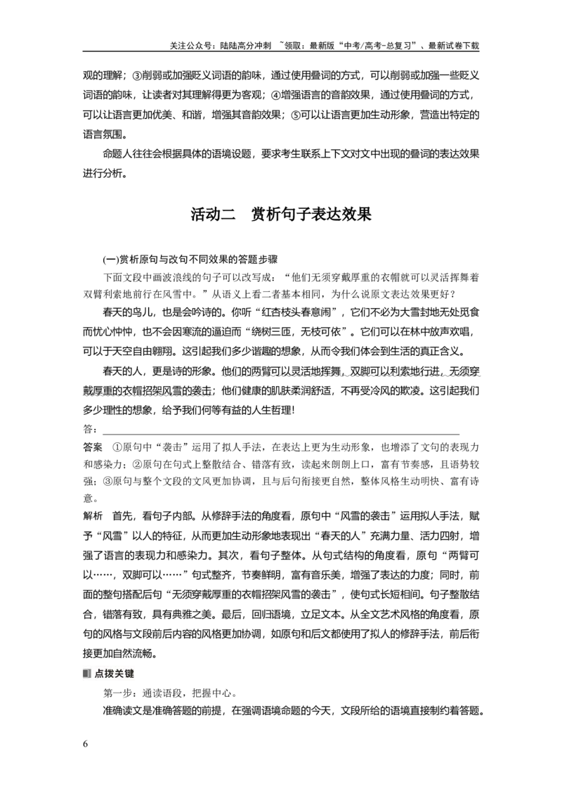 《板块八　学案77　赏析词语和句子表达效果——定准角度，揣摩比较_一轮复习_2025年_2025年大一轮复习讲义人教版语文_资料_1-资料_大一轮复习讲义教师专用_板块六~板块十》第6页预览