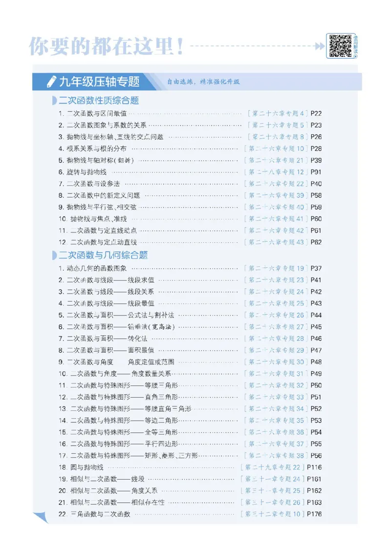 《2026秋《5星学霸》9全数学（人教版）_26秋小学初中各机构教辅大合集（一本、教材帮、阳光同学、王朝霞、实验班、小典中点、上分卷、白欧、课堂笔记等等）_26秋初中教辅资料》第10页预览