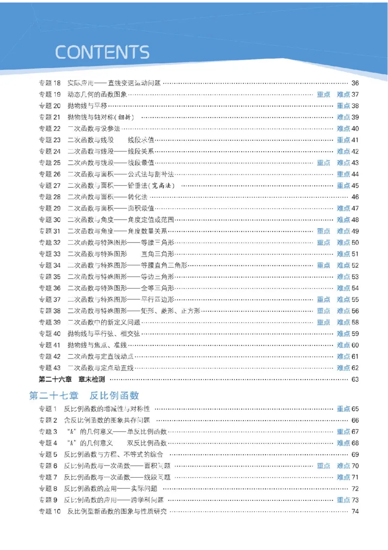 《2026秋《5星学霸》9全数学（人教版）_26秋小学初中各机构教辅大合集（一本、教材帮、阳光同学、王朝霞、实验班、小典中点、上分卷、白欧、课堂笔记等等）_26秋初中教辅资料》第6页预览