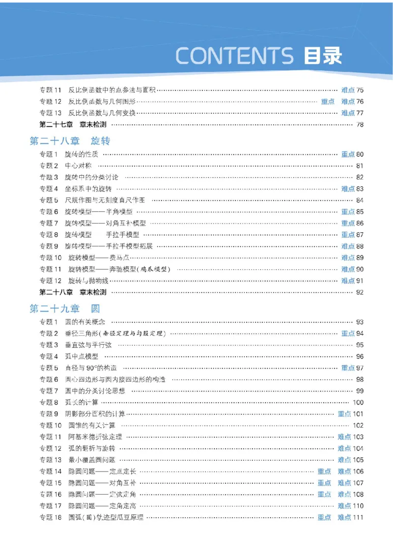 《2026秋《5星学霸》9全数学（人教版）_26秋小学初中各机构教辅大合集（一本、教材帮、阳光同学、王朝霞、实验班、小典中点、上分卷、白欧、课堂笔记等等）_26秋初中教辅资料》第7页预览