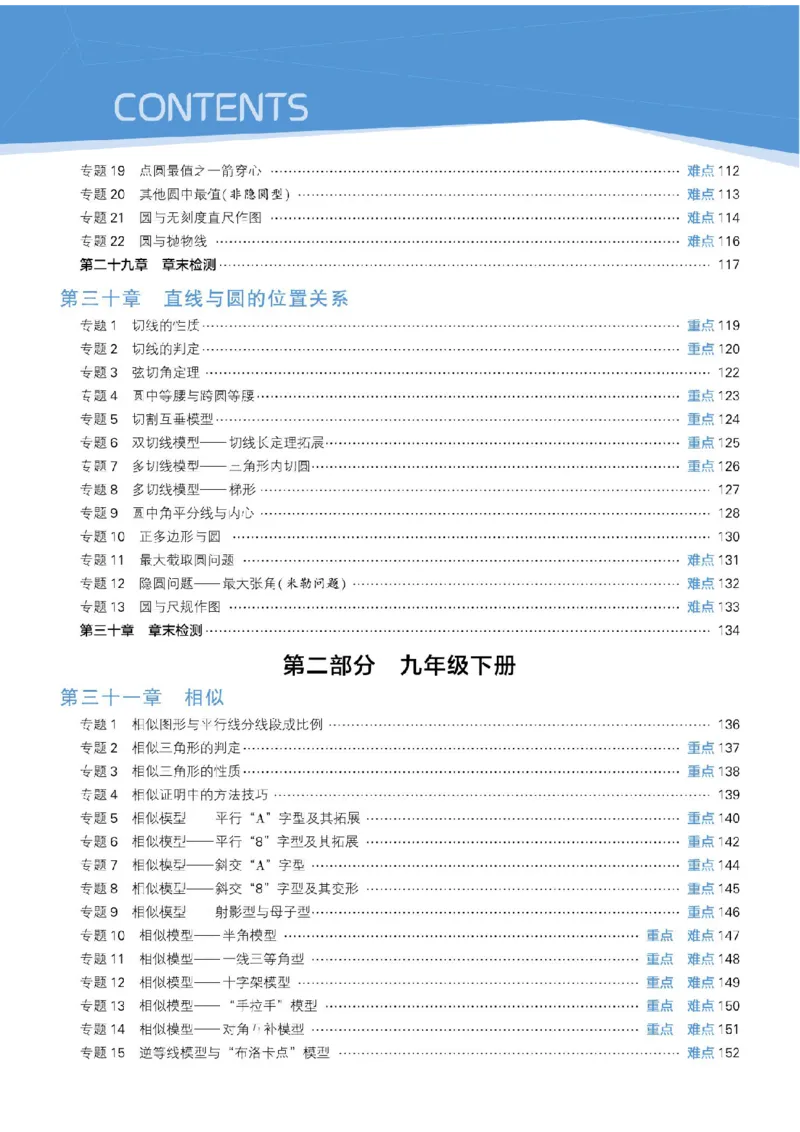 《2026秋《5星学霸》9全数学（人教版）_26秋小学初中各机构教辅大合集（一本、教材帮、阳光同学、王朝霞、实验班、小典中点、上分卷、白欧、课堂笔记等等）_26秋初中教辅资料》第8页预览