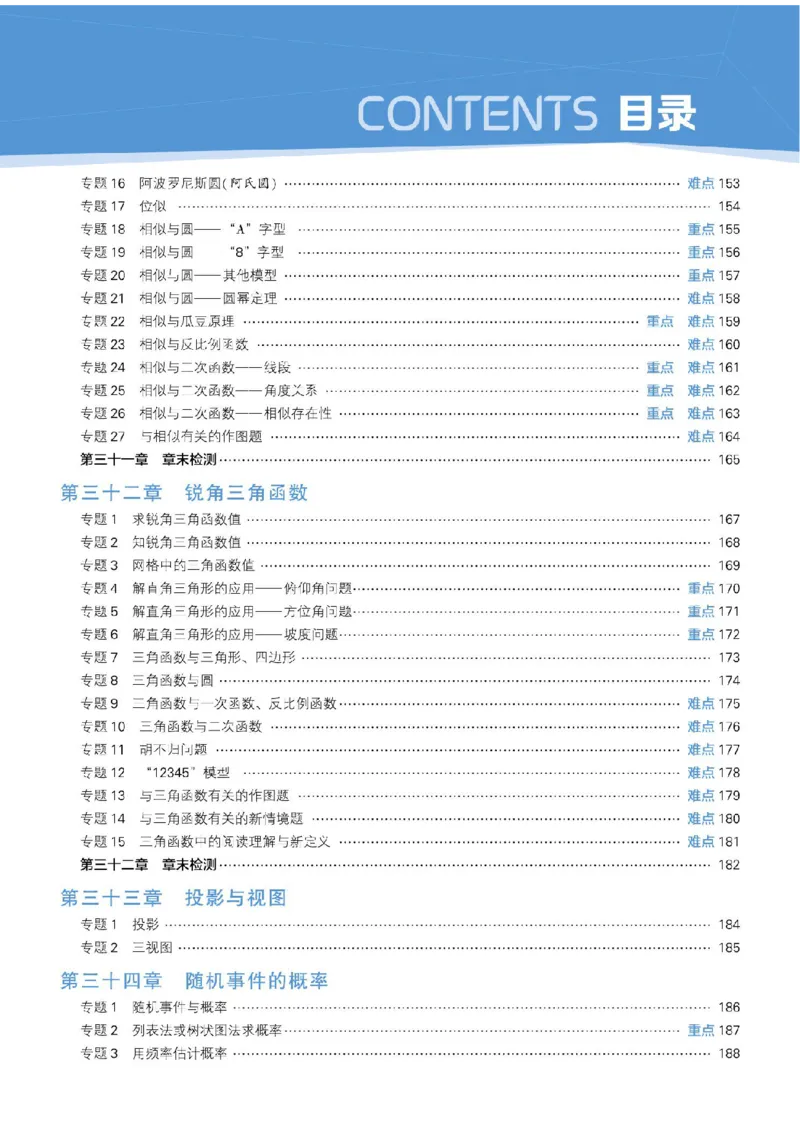 《2026秋《5星学霸》9全数学（人教版）_26秋小学初中各机构教辅大合集（一本、教材帮、阳光同学、王朝霞、实验班、小典中点、上分卷、白欧、课堂笔记等等）_26秋初中教辅资料》第9页预览