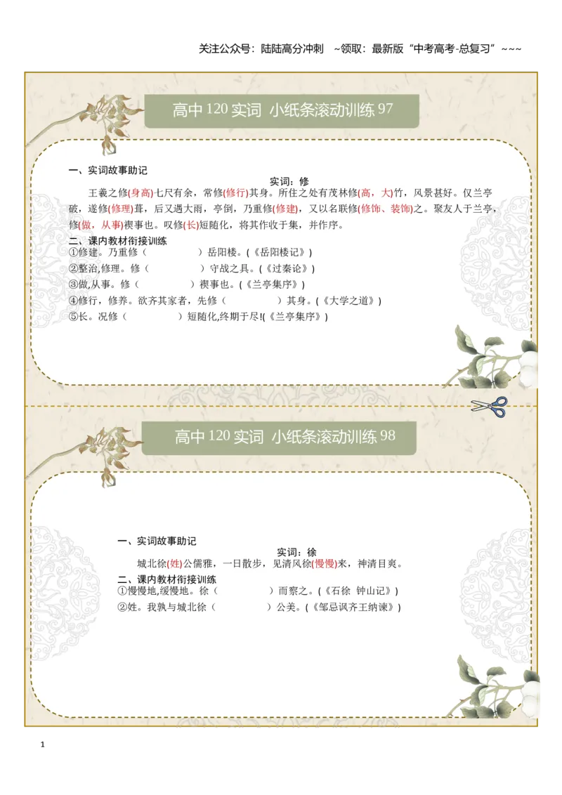 《文言实词第十三组：修、徐、许、阳、要、宜教师版_一轮复习_2026年-语文一轮复习_2026年高考语文一轮复习知识清单（全国通用）-G56_2026版》第1页预览