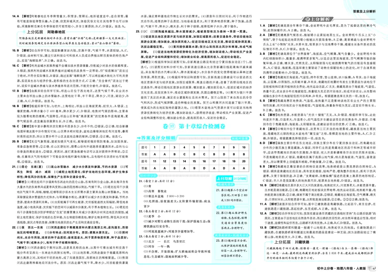 《卷17第十章综合检测卷_2027版初中《必刷题上分卷》8年级上册（地理）（人教）_答案》第1页预览