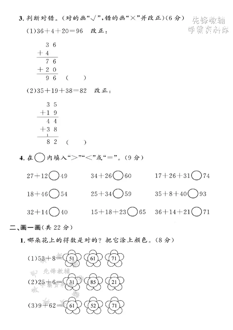 《2025沪教版一下数学第四单元拔尖测试卷-24+7=-SY_1年级下册同步教辅_1下-数学_一下数学-单元+期中+期末试卷_数学-沪教版资料》第2页预览