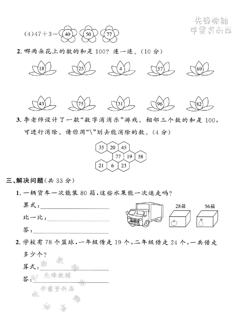 《2025沪教版一下数学第四单元拔尖测试卷-24+7=-SY_1年级下册同步教辅_1下-数学_一下数学-单元+期中+期末试卷_数学-沪教版资料》第3页预览