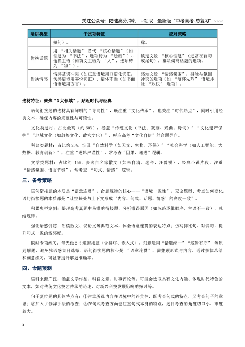 《核心考点05语言连贯之语句衔接（讲义）（全国通用）（学生版）_一轮复习_2026年-语文一轮复习_2026年高考语文一轮复习考点精讲精练（新高考通用）-G58_2026版》第3页预览