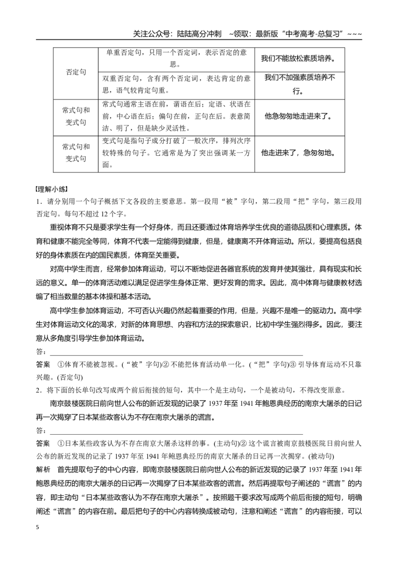 《核心考点05语言连贯之语句衔接（讲义）（全国通用）（学生版）_一轮复习_2026年-语文一轮复习_2026年高考语文一轮复习考点精讲精练（新高考通用）-G58_2026版》第5页预览