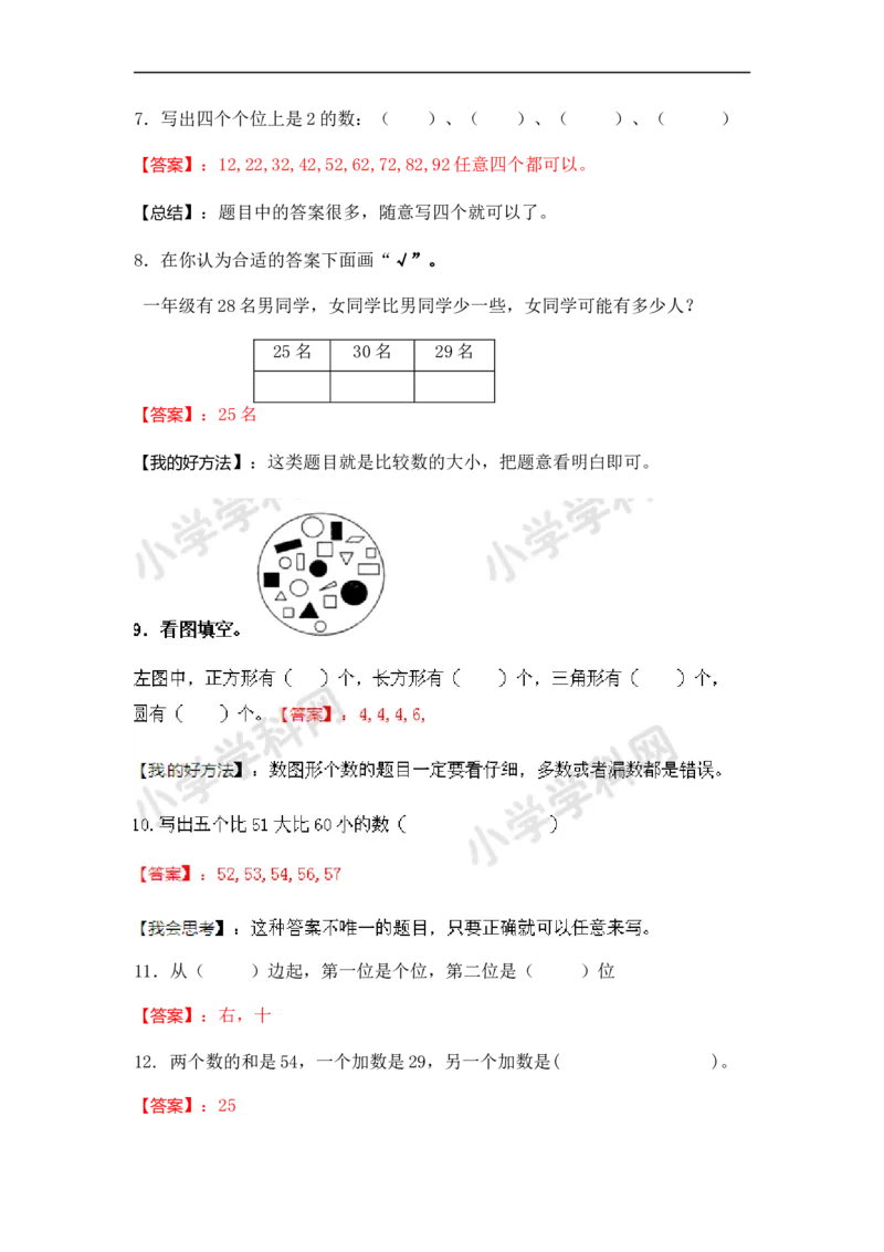 《100以内的加减法（师版）_小学数学口算速算资料合集_笔算题（1-小升初）_笔算题适合1年级_一年级计算题（综合练习）（三）（88页）_04100以内加减法（6页）》第2页预览