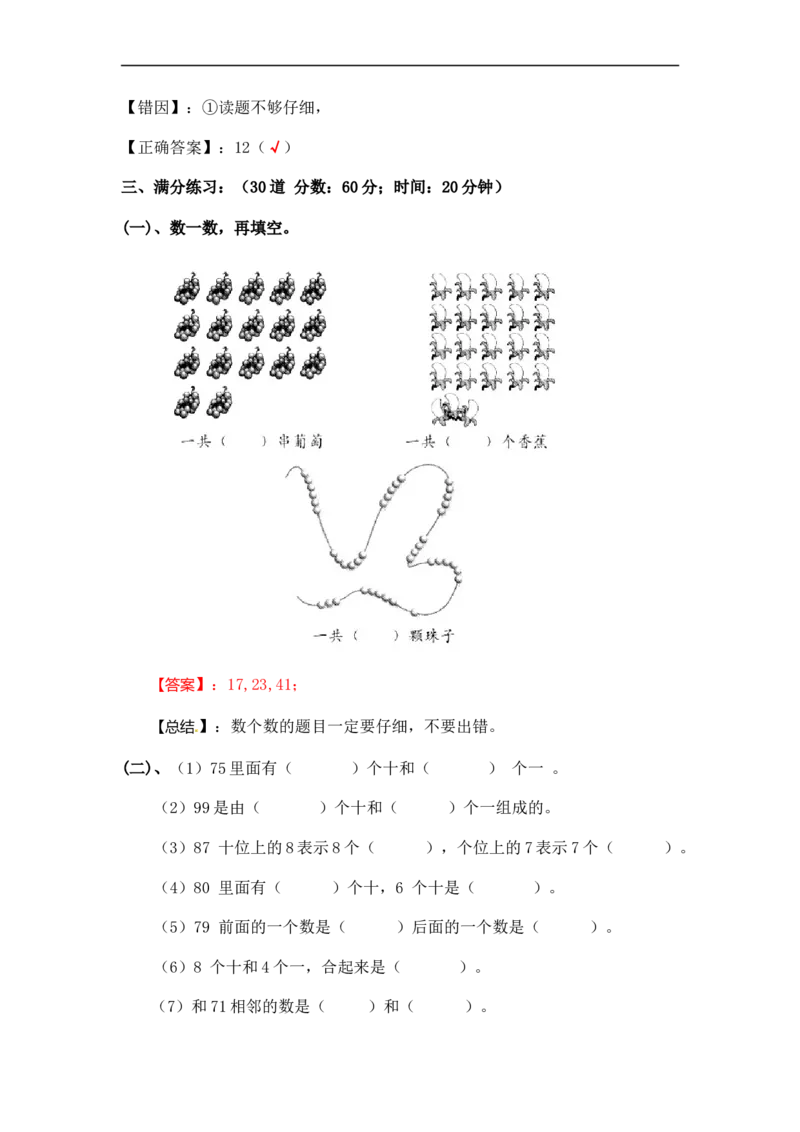 《100以内的加减法（师版）_小学数学口算速算资料合集_笔算题（1-小升初）_笔算题适合1年级_一年级计算题（综合练习）（三）（88页）_04100以内加减法（6页）》第4页预览