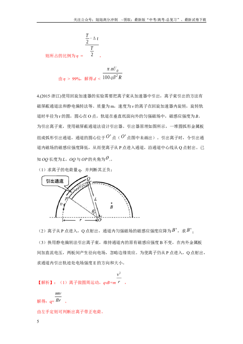 《模型53回旋加速器模型（解析版）_04-物理-高考总复习_二轮复习_2024年_2024高考物理二轮复习80模型最新模拟题专项训练_资料_教师版（含答案解析）》第5页预览