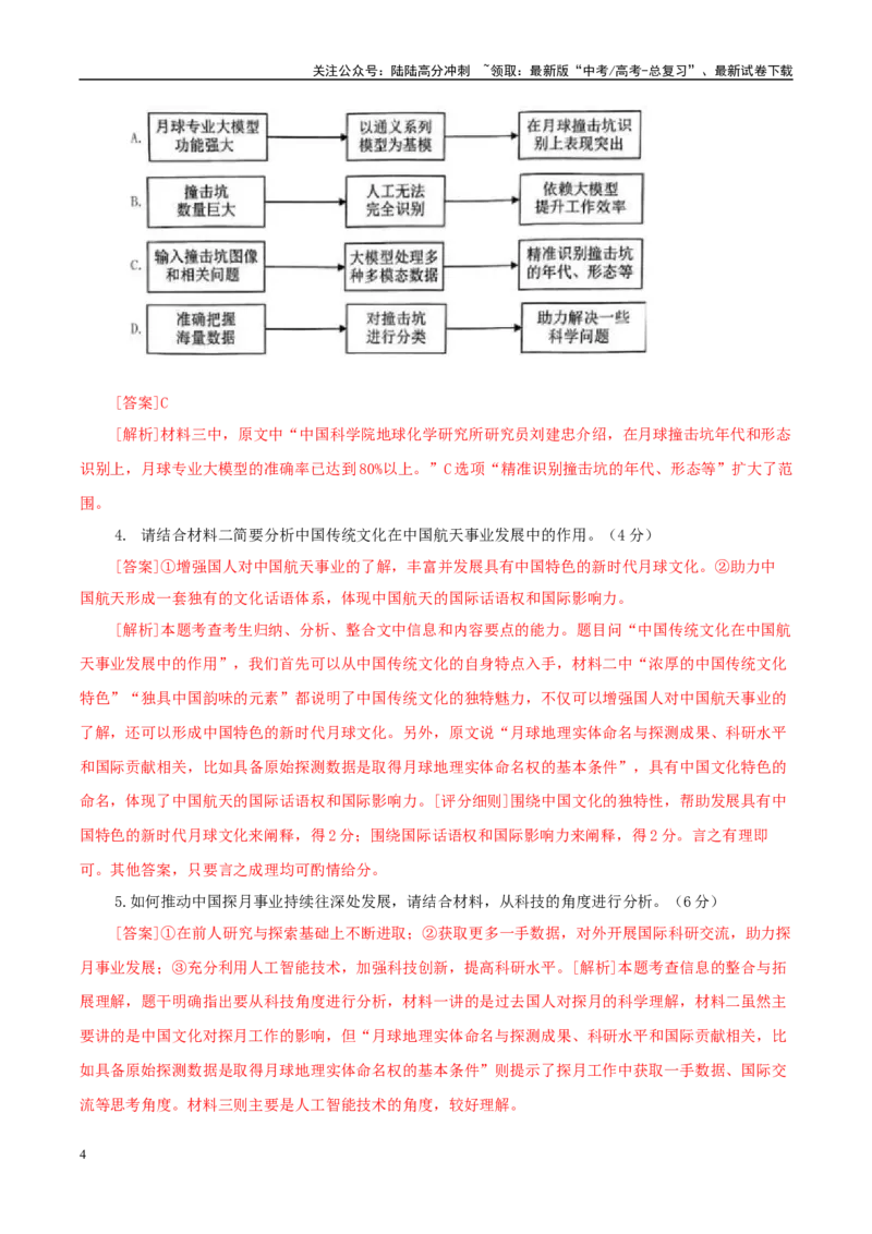 《模拟卷02（新高考Ⅱ卷专用）（解析版）_专项复习_2025年_2025年高考语文模拟卷（新高考Ⅱ卷专用）8套》第4页预览