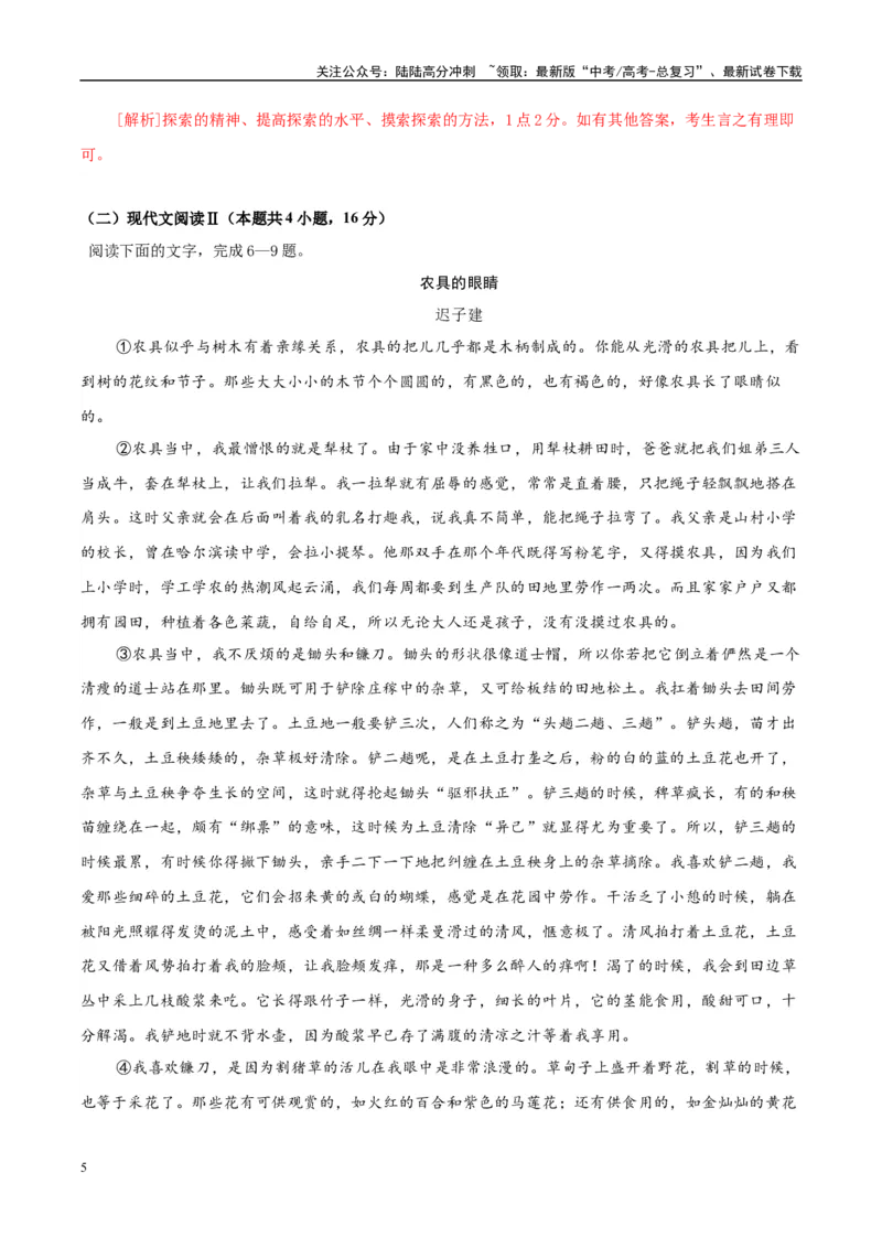 《模拟卷02（新高考Ⅱ卷专用）（解析版）_专项复习_2025年_2025年高考语文模拟卷（新高考Ⅱ卷专用）8套》第5页预览