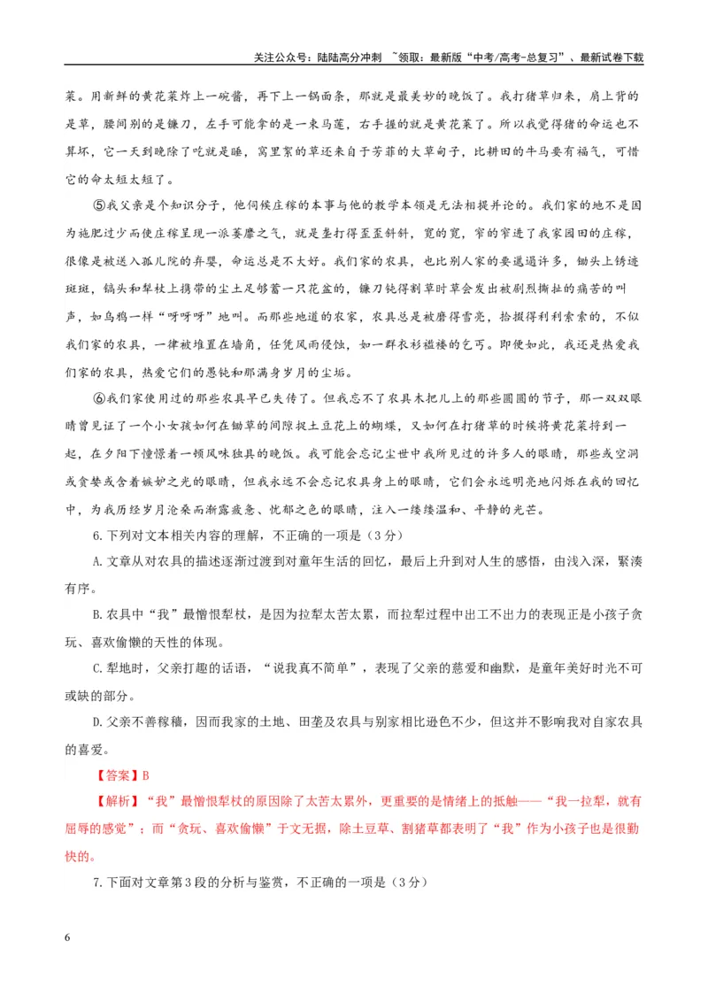 《模拟卷02（新高考Ⅱ卷专用）（解析版）_专项复习_2025年_2025年高考语文模拟卷（新高考Ⅱ卷专用）8套》第6页预览