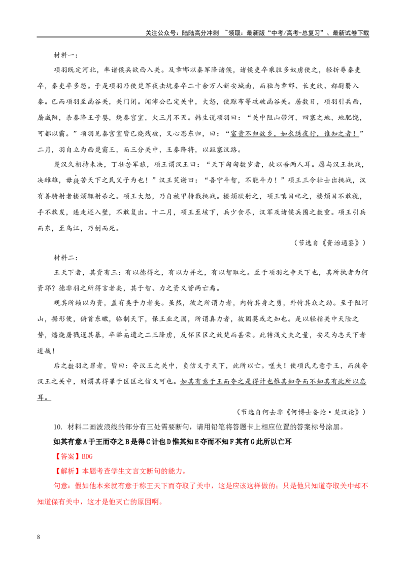 《模拟卷02（新高考Ⅱ卷专用）（解析版）_专项复习_2025年_2025年高考语文模拟卷（新高考Ⅱ卷专用）8套》第8页预览